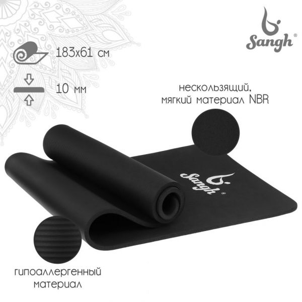 Коврик для йоги Sangh 183×61×1 см